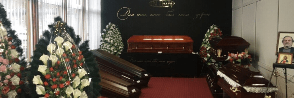 Похоронное бюро в Киеве